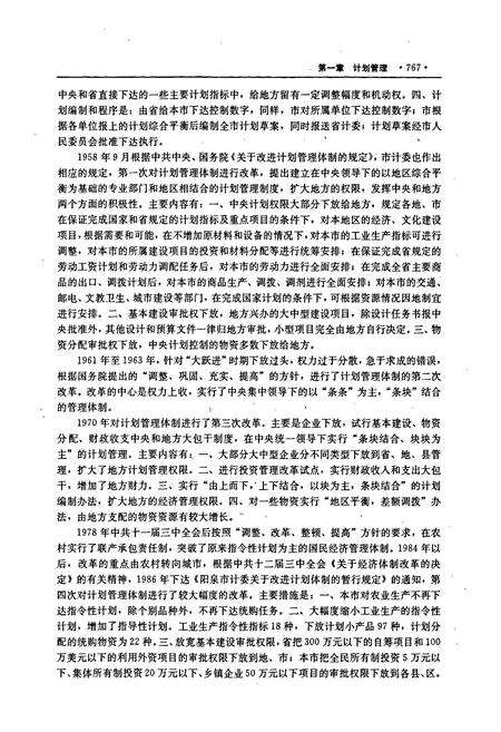 《阳泉市志 下册》.pdf_山西省志预览图4