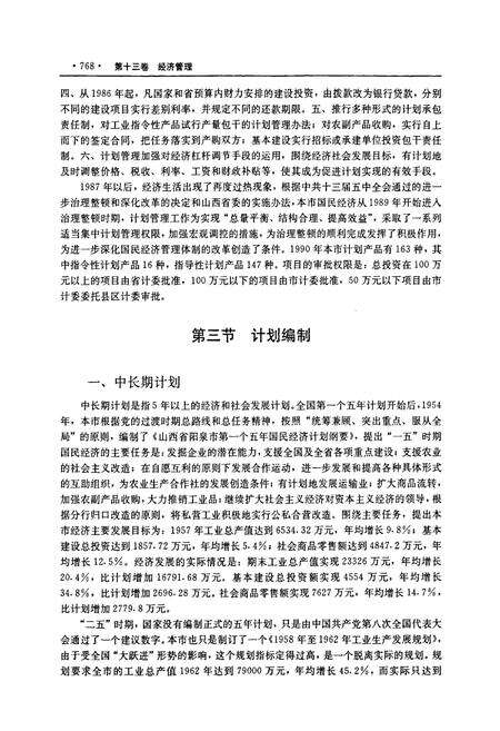 《阳泉市志 下册》.pdf_山西省志预览图5