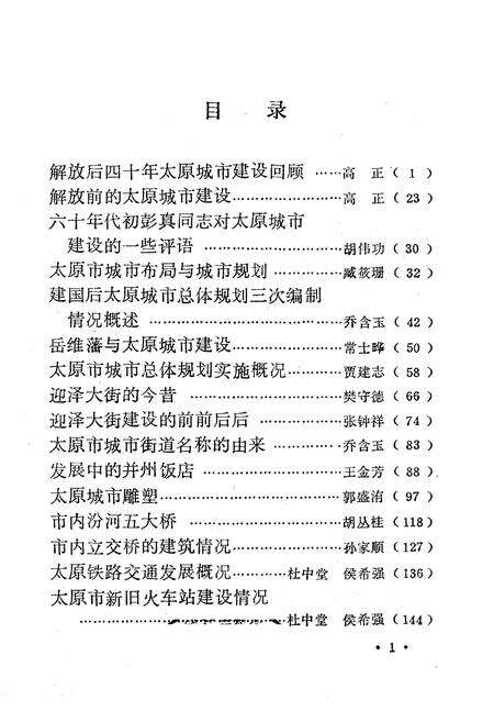 《太原市城建志》.pdf_山西省志预览图2