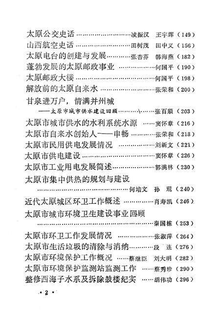 《太原市城建志》.pdf_山西省志预览图3