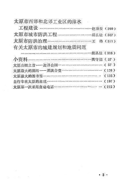 《太原市城建志》.pdf_山西省志预览图4
