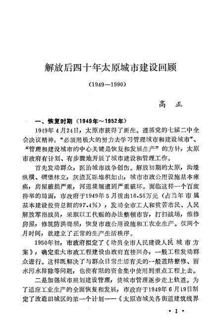 《太原市城建志》.pdf_山西省志预览图5