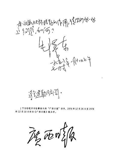 《广西通志·报业志》.pdf_广西壮族自治区志预览图2