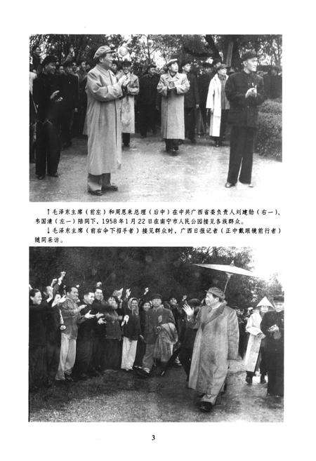 《广西通志·报业志》.pdf_广西壮族自治区志预览图4