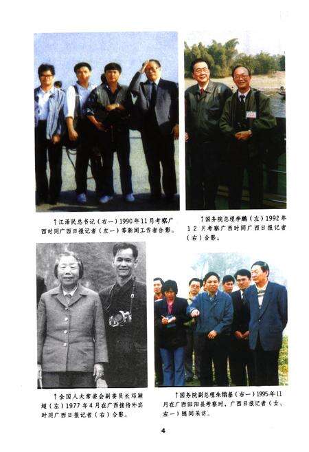 《广西通志·报业志》.pdf_广西壮族自治区志预览图5