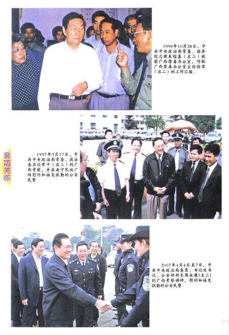 《广西通志·出入境检验疫志(1917-2003)》.pdf_广西壮族自治区志预览图3