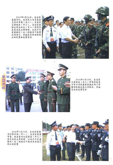 《广西通志·出入境检验疫志(1917-2003)》.pdf_广西壮族自治区志预览图5
