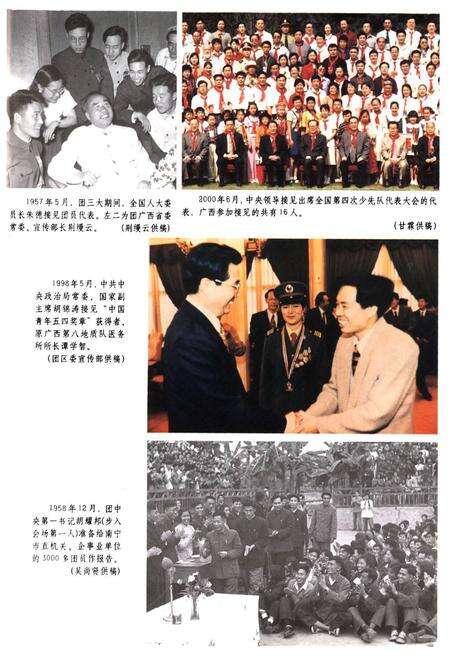 《广西通志·共青团志》.pdf_广西壮族自治区志预览图4