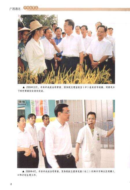 《广西通志·计划生育志(1956-2003)》.pdf_广西壮族自治区志预览图3