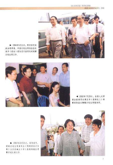 《广西通志·计划生育志(1956-2003)》.pdf_广西壮族自治区志预览图4
