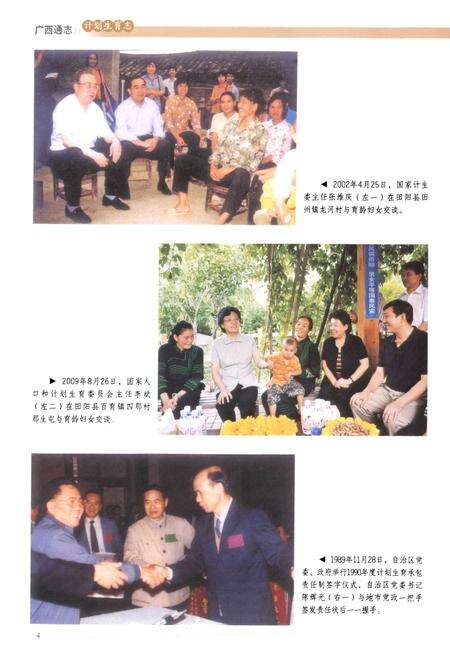 《广西通志·计划生育志(1956-2003)》.pdf_广西壮族自治区志预览图5