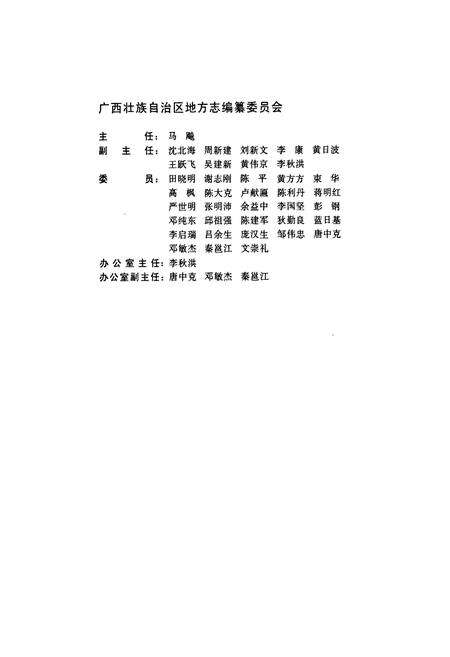 《广西通志·人民生活志(古代-2000)》.pdf_广西壮族自治区志预览图2