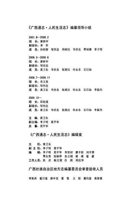 《广西通志·人民生活志(古代-2000)》.pdf_广西壮族自治区志预览图3