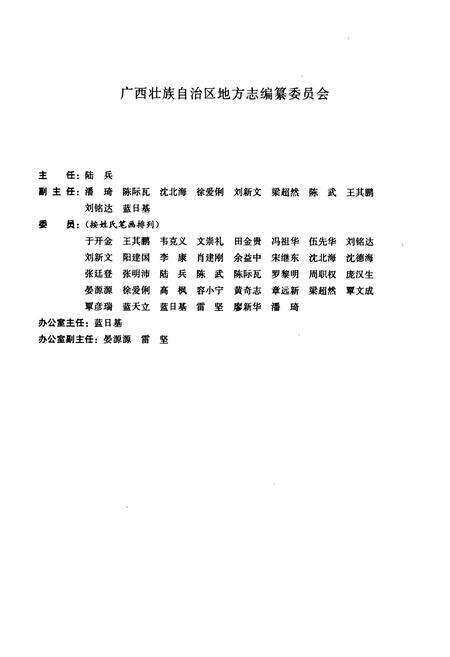 《广西通志·物资志》.pdf_广西壮族自治区志预览图2
