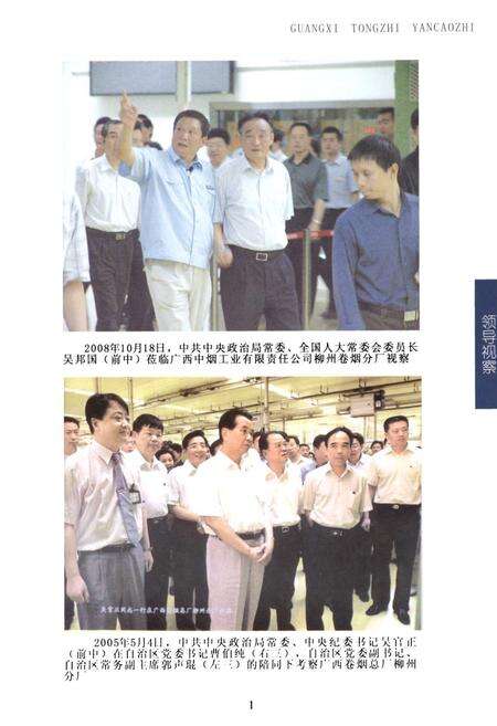 《广西通志·烟草志(1522-2003)》.pdf_广西壮族自治区志预览图2