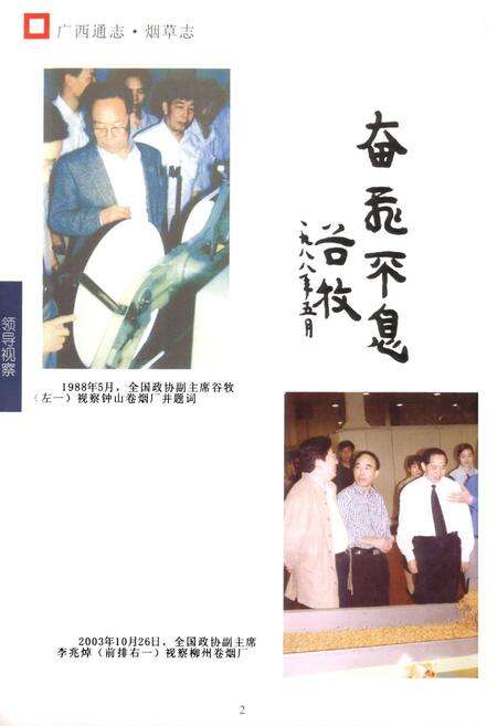 《广西通志·烟草志(1522-2003)》.pdf_广西壮族自治区志预览图3