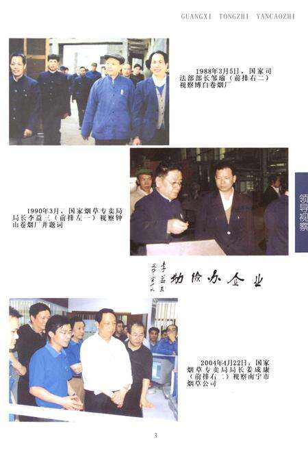 《广西通志·烟草志(1522-2003)》.pdf_广西壮族自治区志预览图4