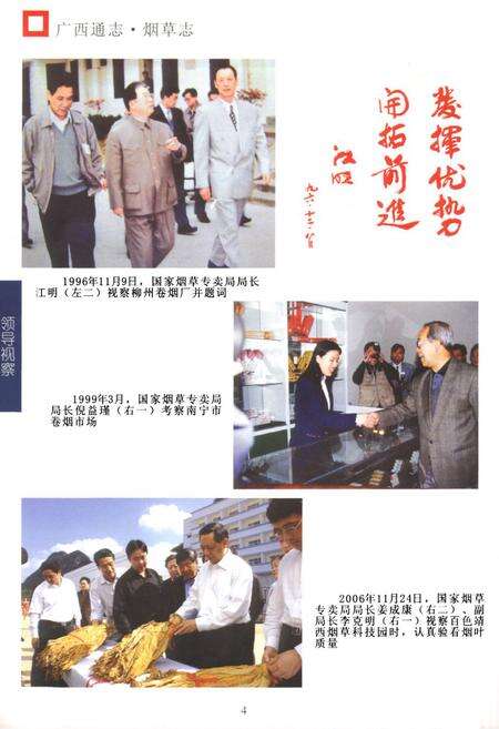 《广西通志·烟草志(1522-2003)》.pdf_广西壮族自治区志预览图5
