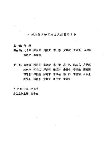 《广西通志·医药志》.pdf_广西壮族自治区志预览图2