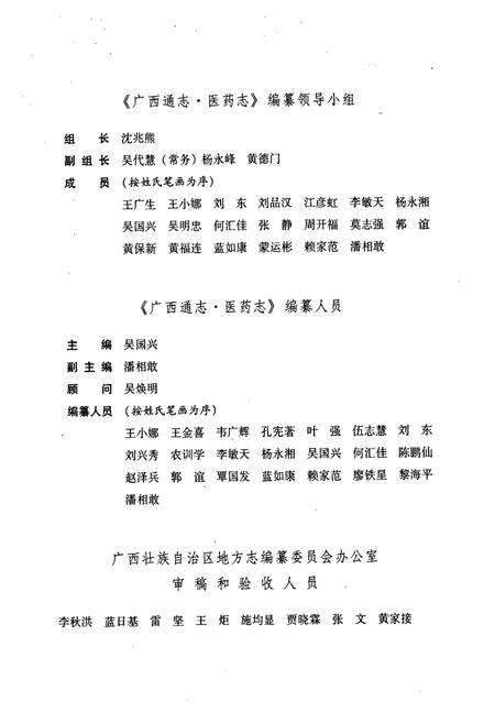 《广西通志·医药志》.pdf_广西壮族自治区志预览图3