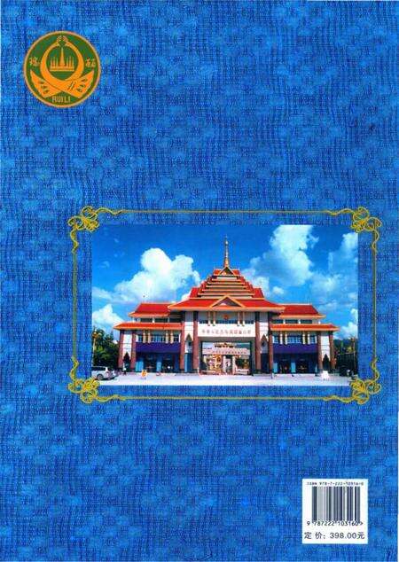 《瑞丽市志(1978～2005)》.pdf_云南省志预览图2