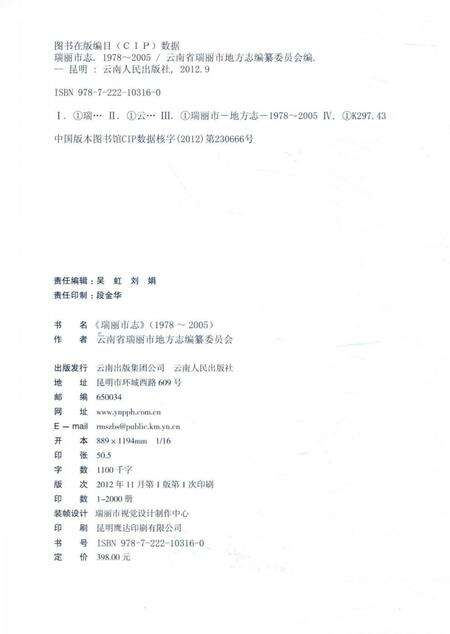 《瑞丽市志(1978～2005)》.pdf_云南省志预览图3