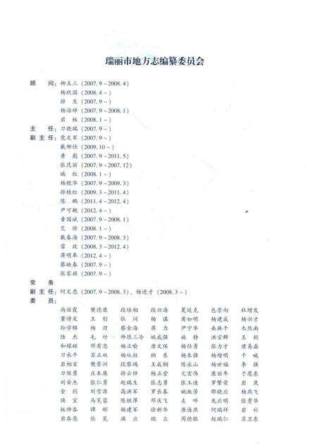 《瑞丽市志(1978～2005)》.pdf_云南省志预览图4