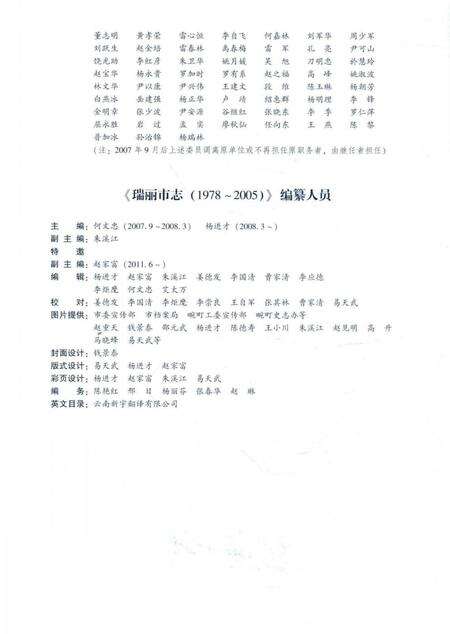 《瑞丽市志(1978～2005)》.pdf_云南省志预览图5