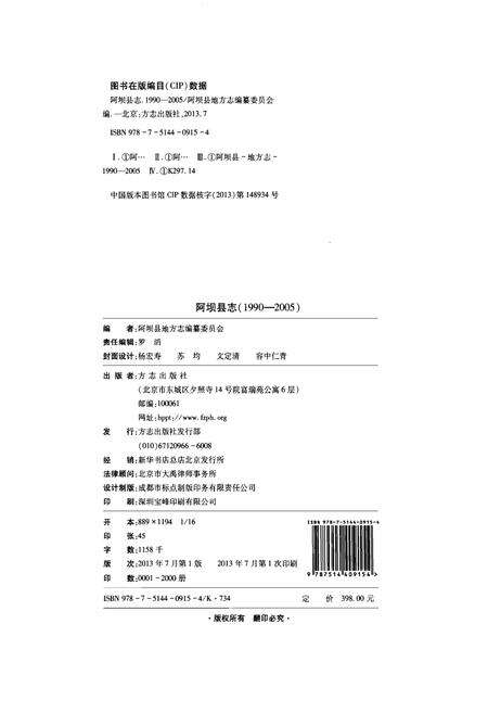 《阿坝县志(1990-2005)》.pdf_四川省志预览图2