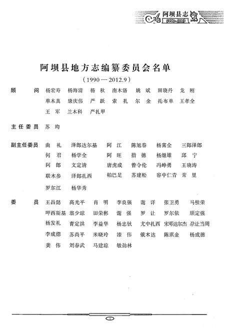 《阿坝县志(1990-2005)》.pdf_四川省志预览图3