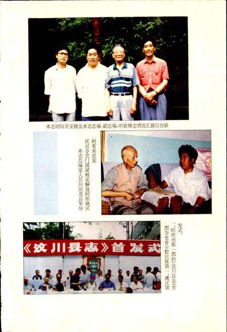 《阿坝州志（下册）》.pdf_四川省志预览图2