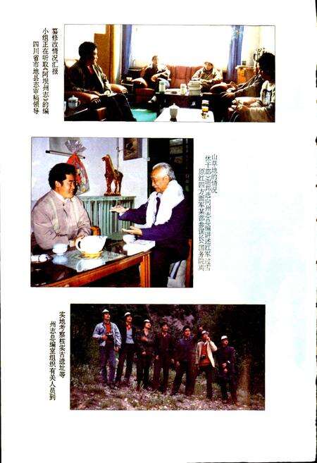 《阿坝州志（下册）》.pdf_四川省志预览图3