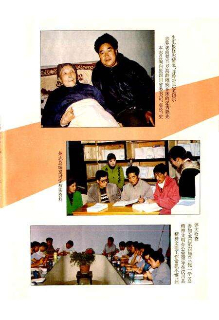 《阿坝州志（下册）》.pdf_四川省志预览图4