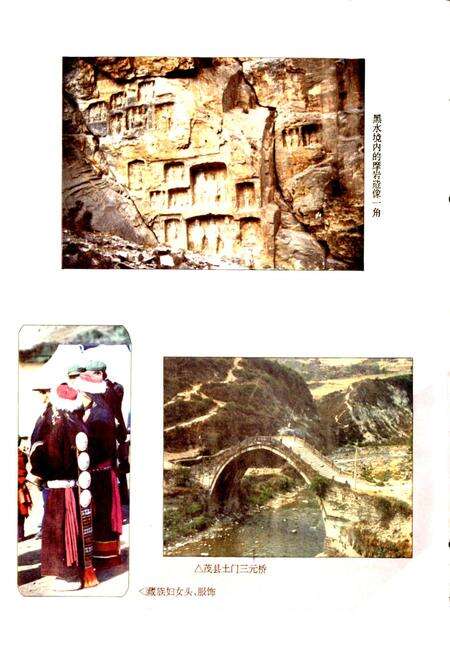 《阿坝州志（下册）》.pdf_四川省志预览图5