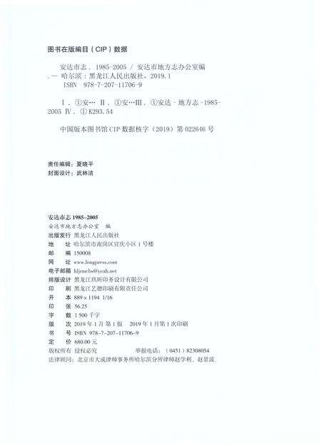 《安达市志1985-2005》.pdf_黑龙江省志预览图2