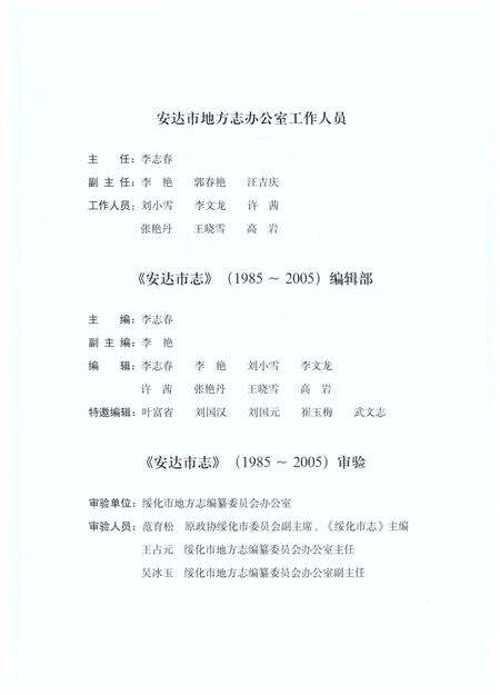 《安达市志1985-2005》.pdf_黑龙江省志预览图4