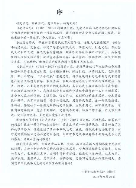《安达市志1985-2005》.pdf_黑龙江省志预览图5