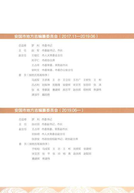 《安国市志1991-2010上卷》.pdf_河北省志预览图3