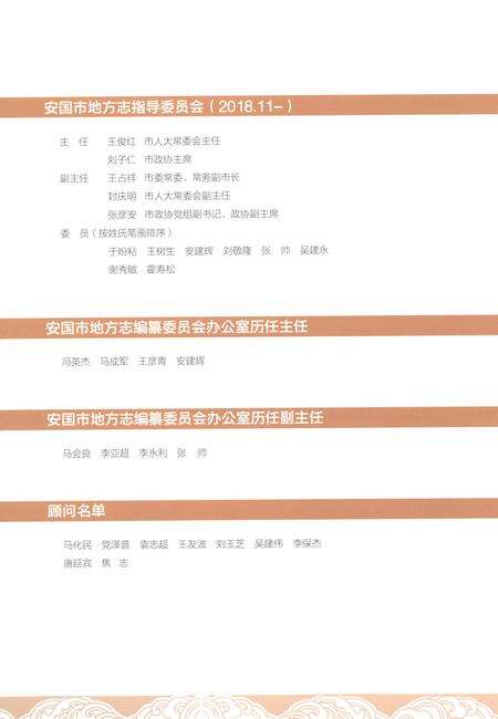 《安国市志1991-2010上卷》.pdf_河北省志预览图4