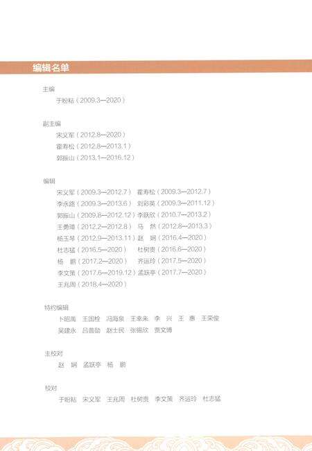 《安国市志1991-2010上卷》.pdf_河北省志预览图5