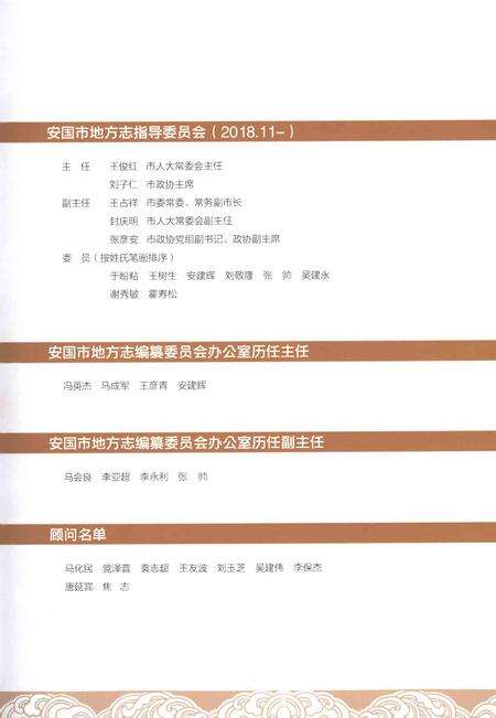 《安国市志1991-2010下卷》.pdf_河北省志预览图3