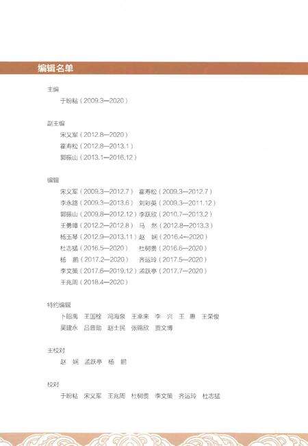 《安国市志1991-2010下卷》.pdf_河北省志预览图4