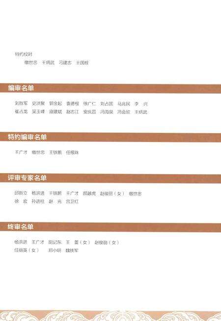 《安国市志1991-2010下卷》.pdf_河北省志预览图5