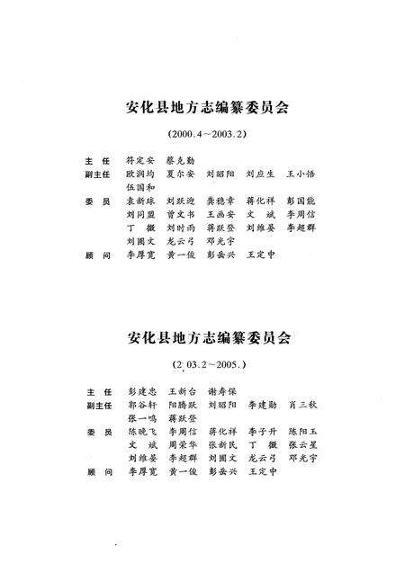 《安化县志1986-2000》.pdf_湖南省志预览图1