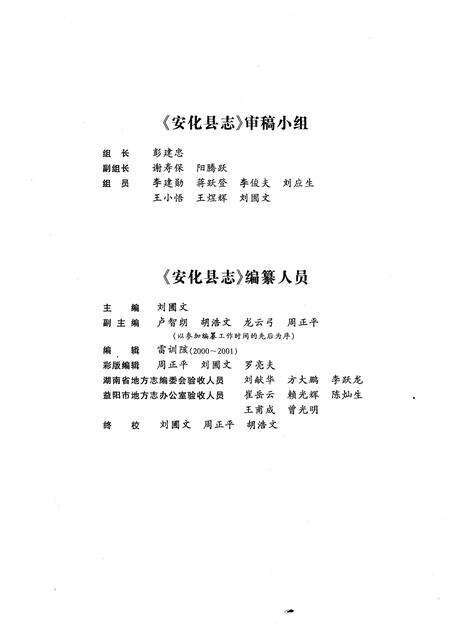 《安化县志1986-2000》.pdf_湖南省志预览图2