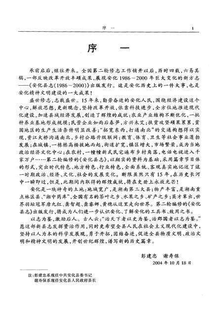《安化县志1986-2000》.pdf_湖南省志预览图3