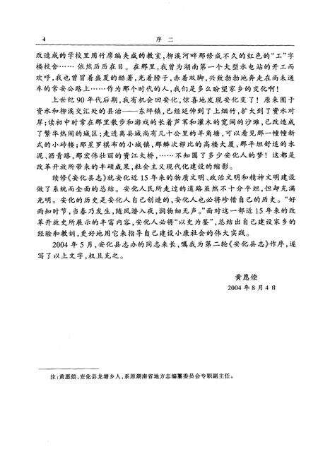 《安化县志1986-2000》.pdf_湖南省志预览图5
