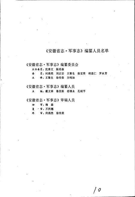 《安徽省志 军事志》.pdf_安徽省志预览图2