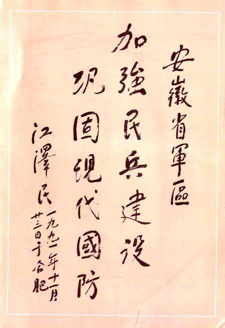 《安徽省志 军事志》.pdf_安徽省志预览图3