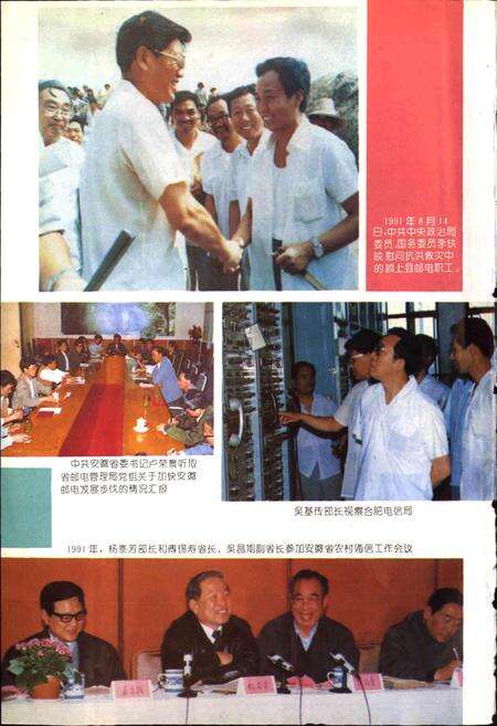 《安徽省志 邮电志》.pdf_安徽省志预览图4